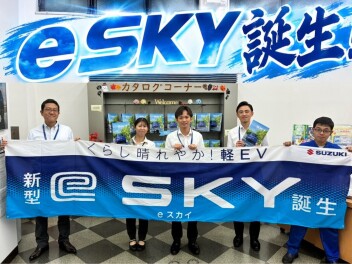 新型「e　SKY」誕生！！